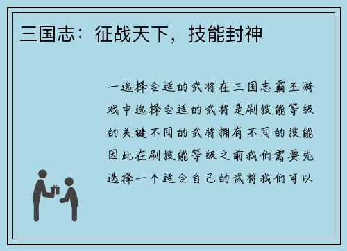 三国志：征战天下，技能封神